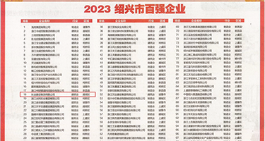 日本jk美女在线操b自慰被大屌操得哼哼唧唧叫权威发布丨2023绍兴市百强企业公布，长业建设集团位列第18位